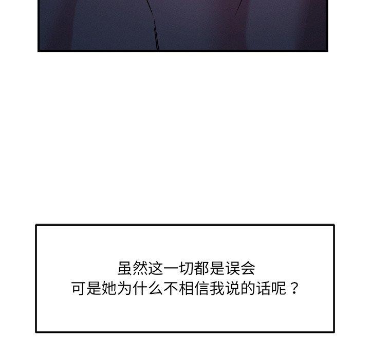 《恋人未满》漫画 第52話