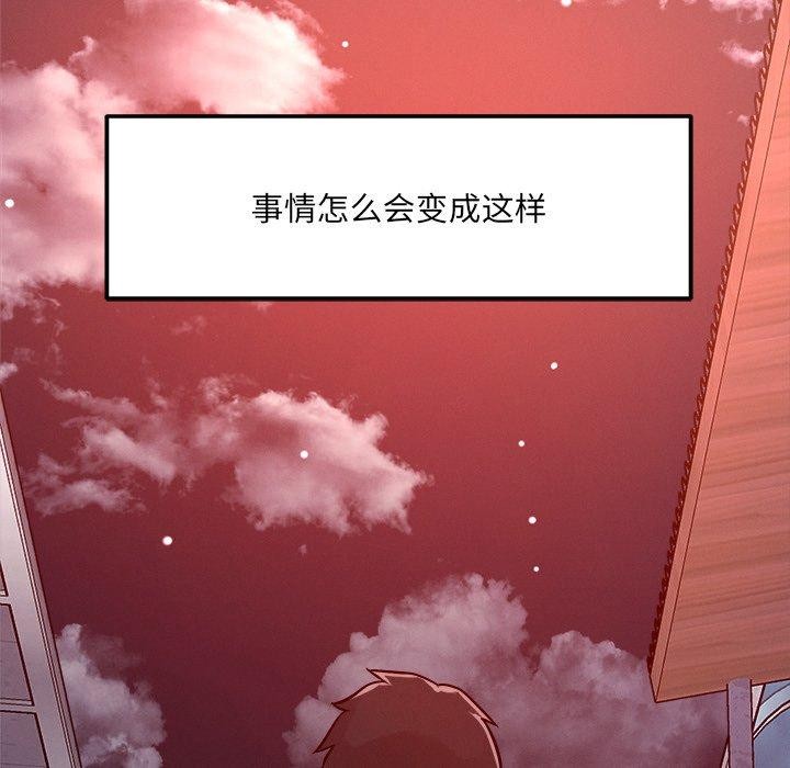 《恋人未满》漫画 第52話