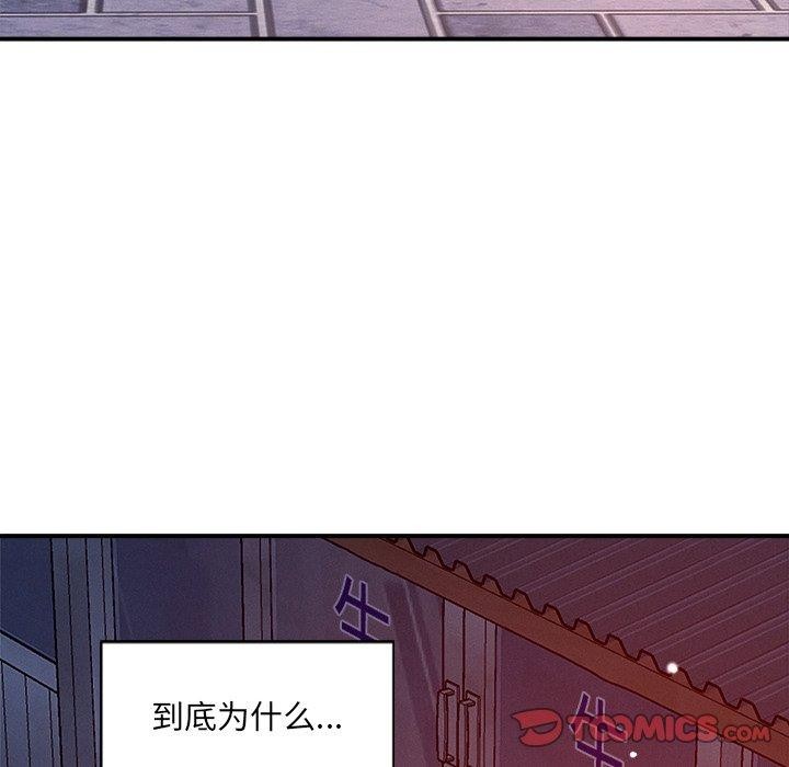 《恋人未满》漫画 第52話