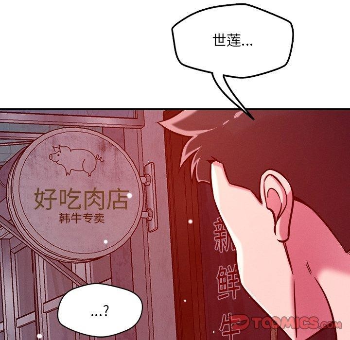 《恋人未满》漫画 第52話
