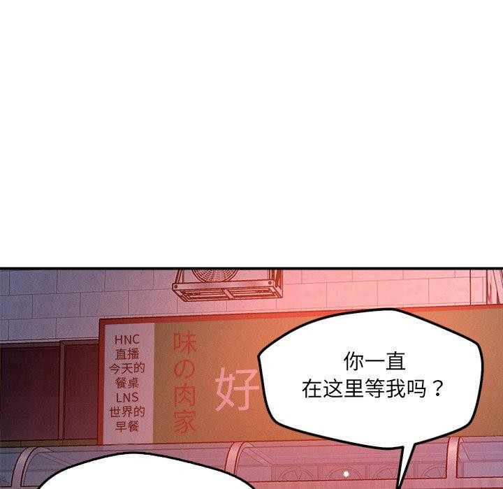 《恋人未满》漫画 第52話