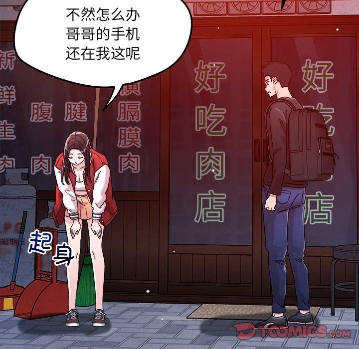 《恋人未满》漫画 第52話