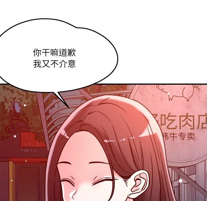 《恋人未满》漫画 第52話