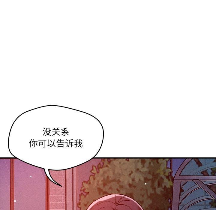 《恋人未满》漫画 第52話