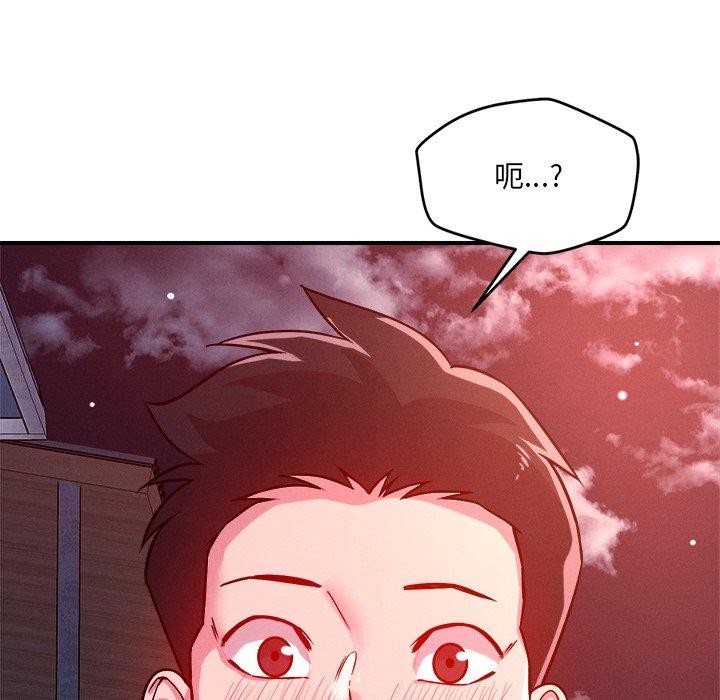 《恋人未满》漫画 第52話