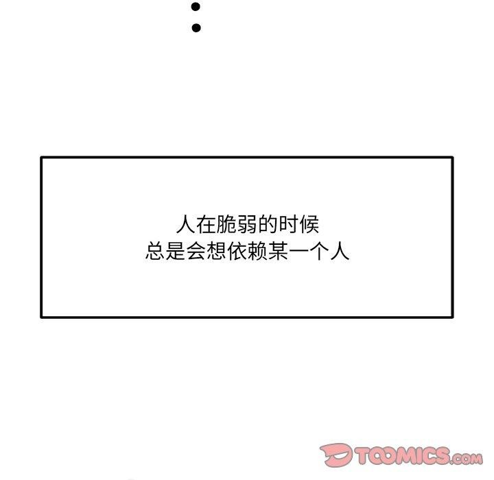 《恋人未满》漫画 第52話