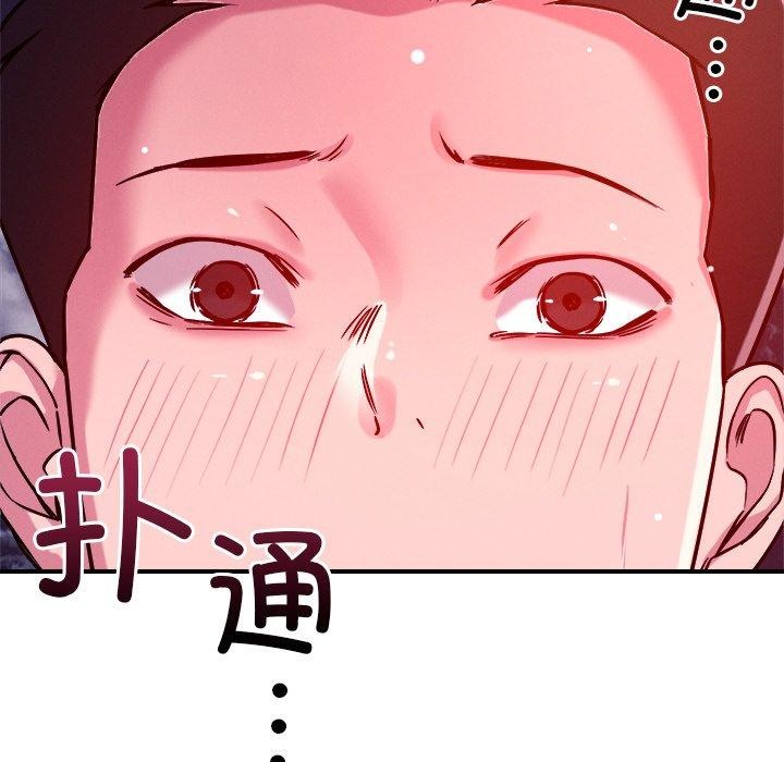 《恋人未满》漫画 第52話