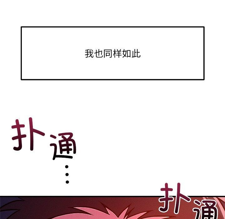 《恋人未满》漫画 第52話