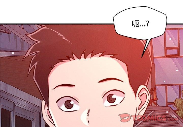《恋人未满》漫画 第53話