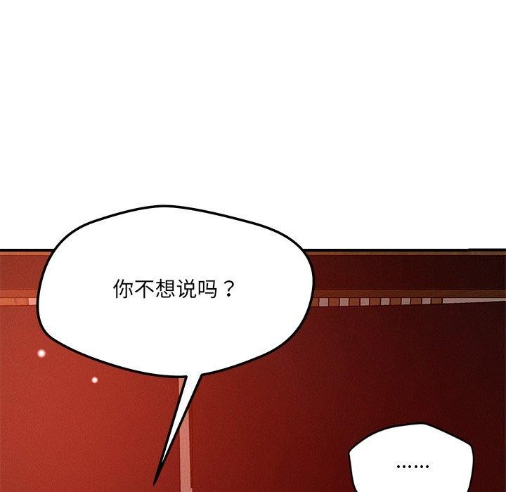 《恋人未满》漫画 第53話