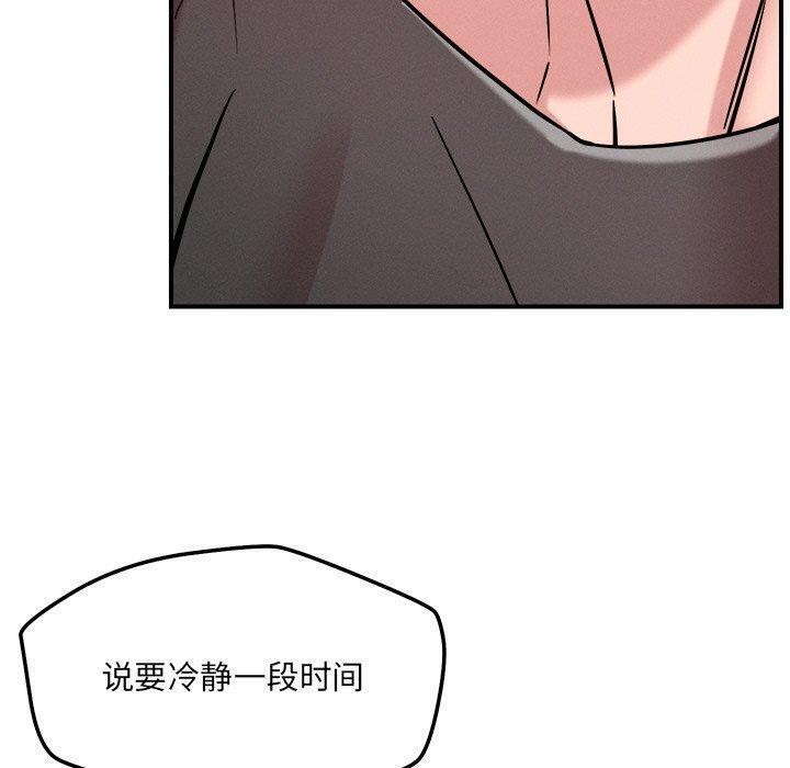 《恋人未满》漫画 第53話