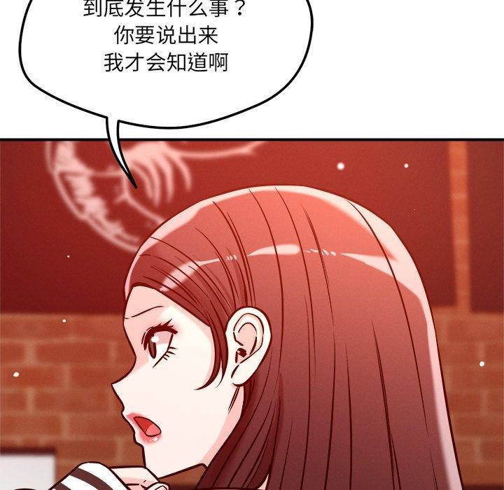 《恋人未满》漫画 第53話