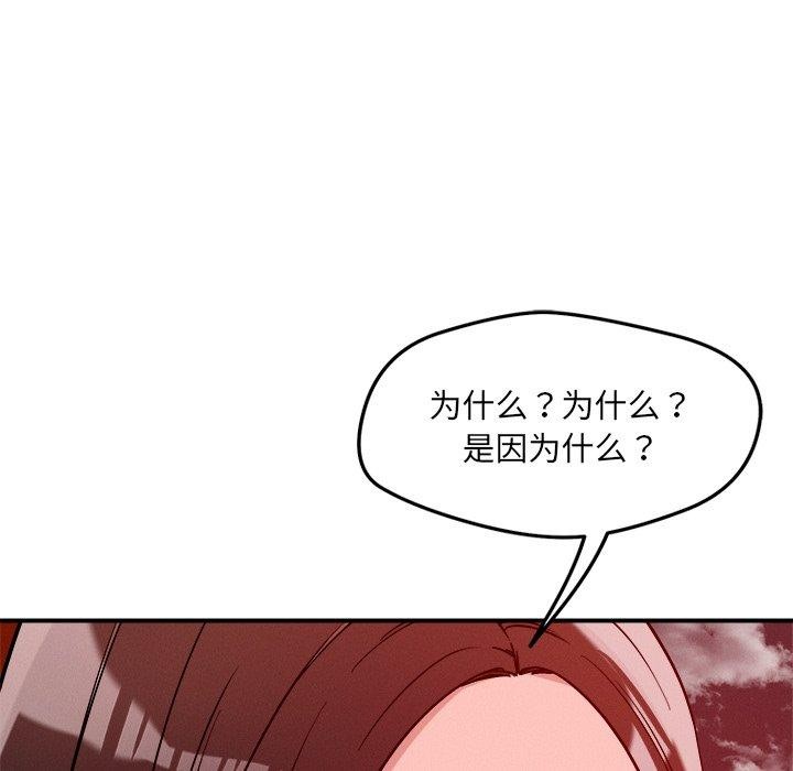 《恋人未满》漫画 第53話