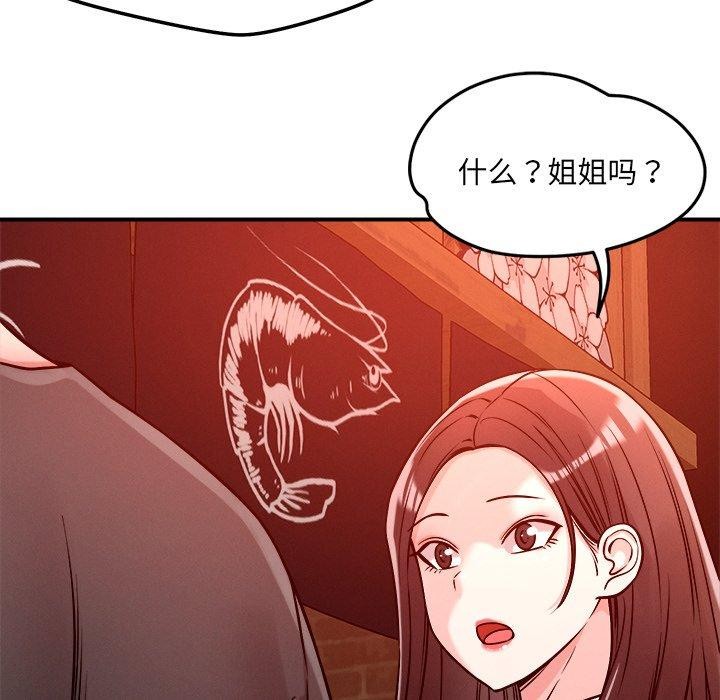 《恋人未满》漫画 第53話