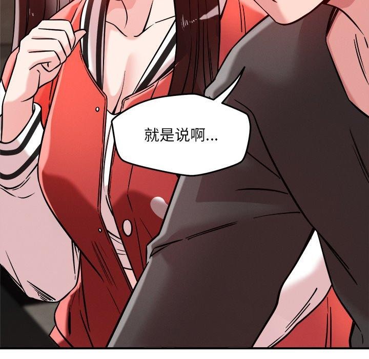 《恋人未满》漫画 第53話