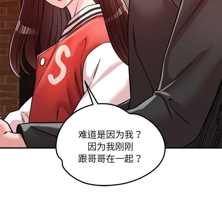 《恋人未满》漫画 第53話