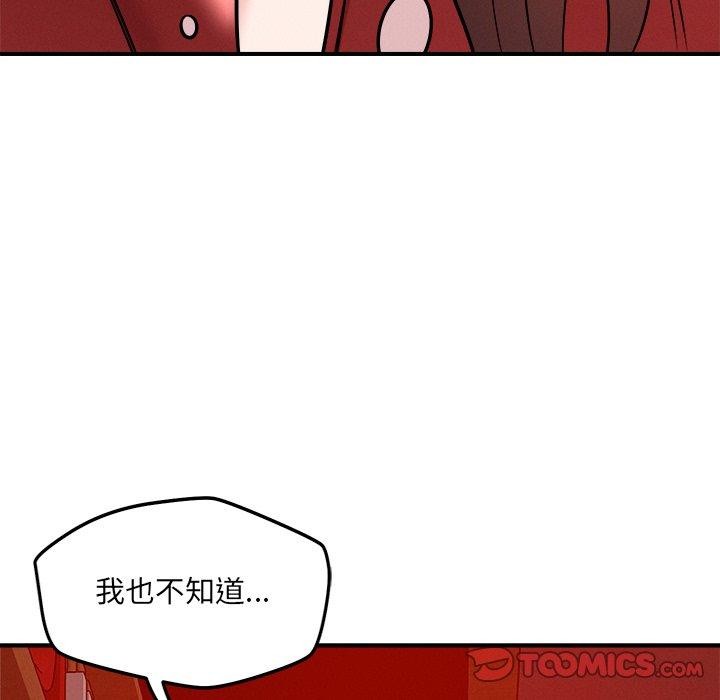 《恋人未满》漫画 第53話