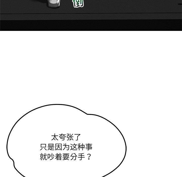 《恋人未满》漫画 第53話