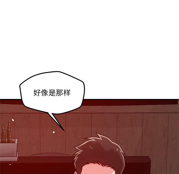 《恋人未满》漫画 第53話