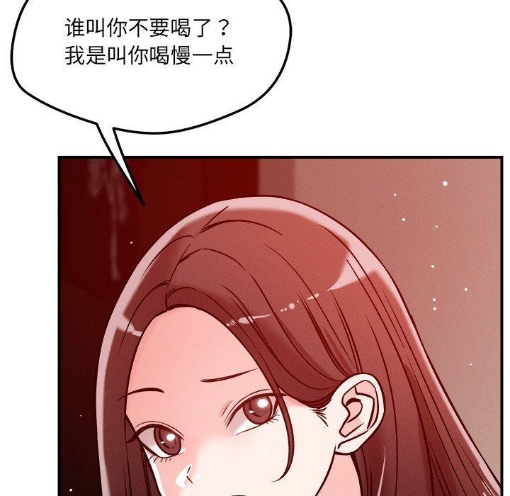 《恋人未满》漫画 第53話