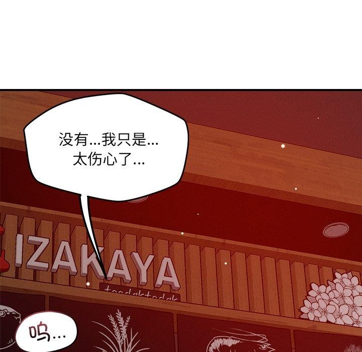 《恋人未满》漫画 第53話