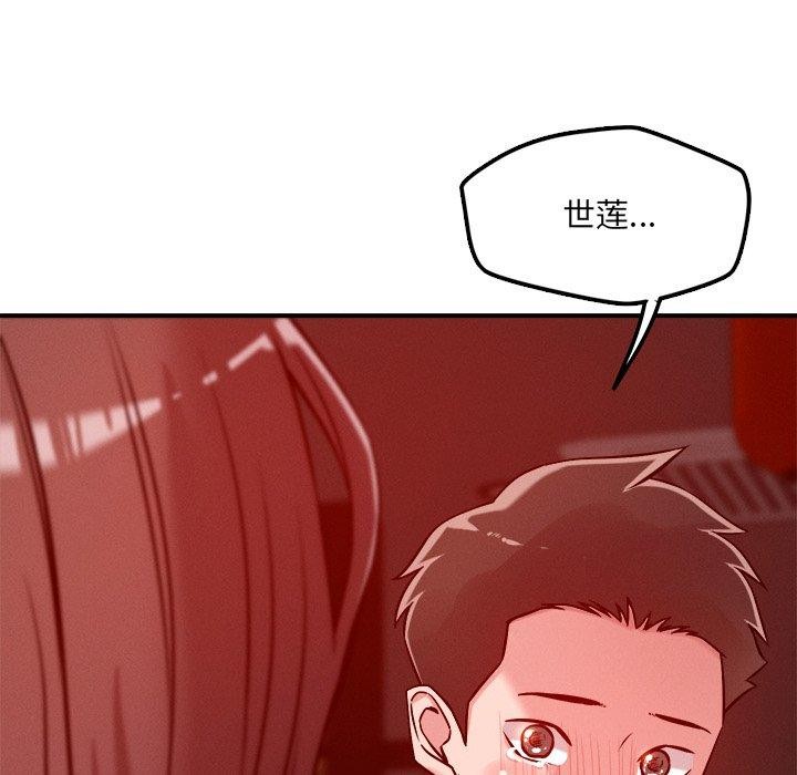 《恋人未满》漫画 第53話