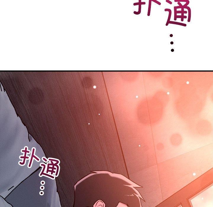 《恋人未满》漫画 第54話