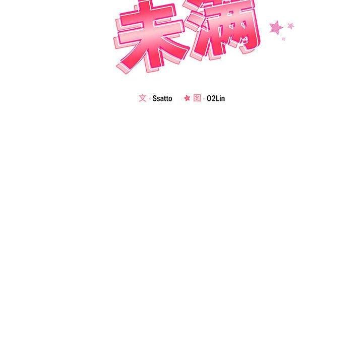 《恋人未满》漫画 第54話
