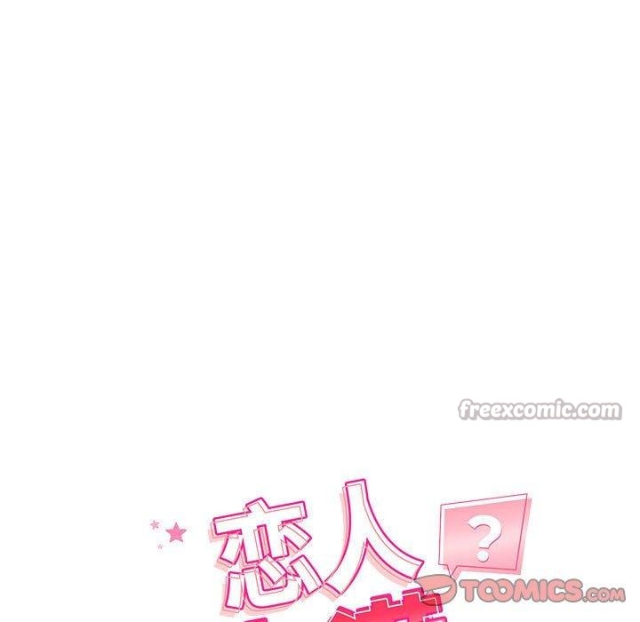 《恋人未满》漫画 第54話