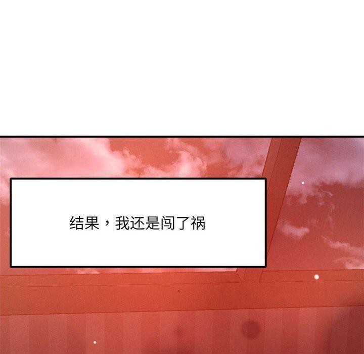 《恋人未满》漫画 第54話