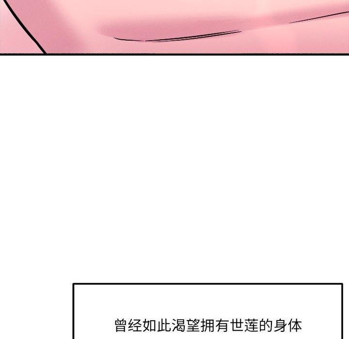 《恋人未满》漫画 第54話