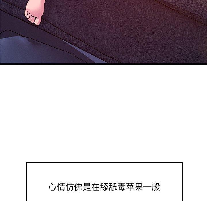 《恋人未满》漫画 第54話