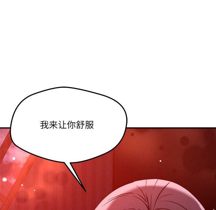 《恋人未满》漫画 第54話
