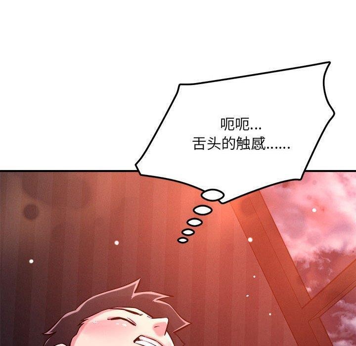 《恋人未满》漫画 第54話