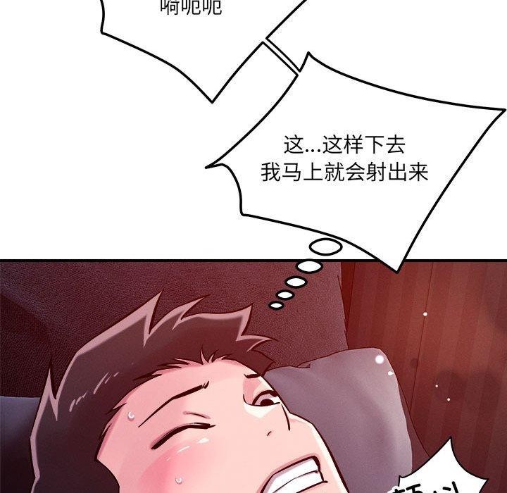 《恋人未满》漫画 第54話
