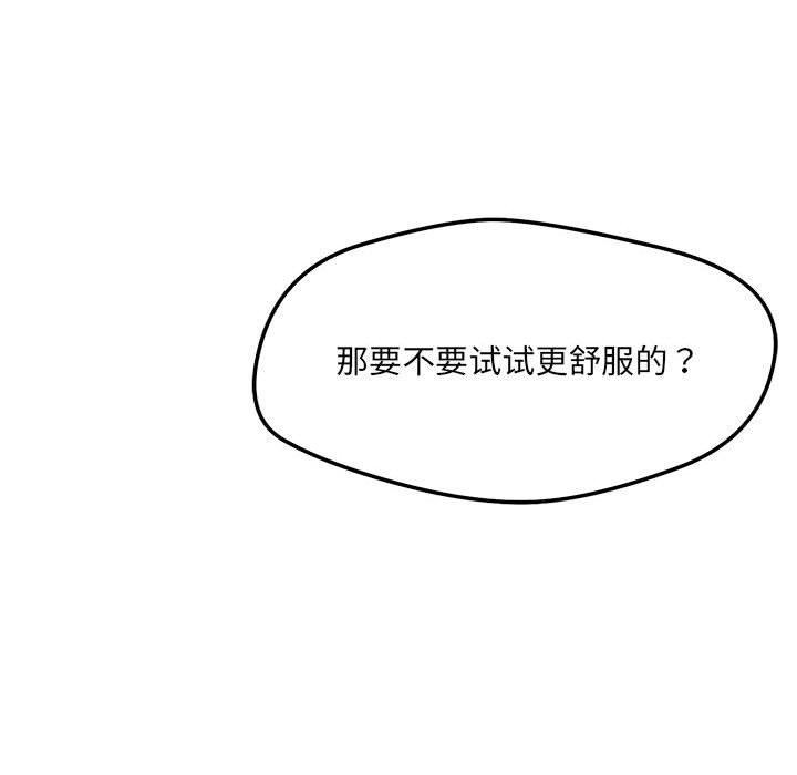 《恋人未满》漫画 第54話