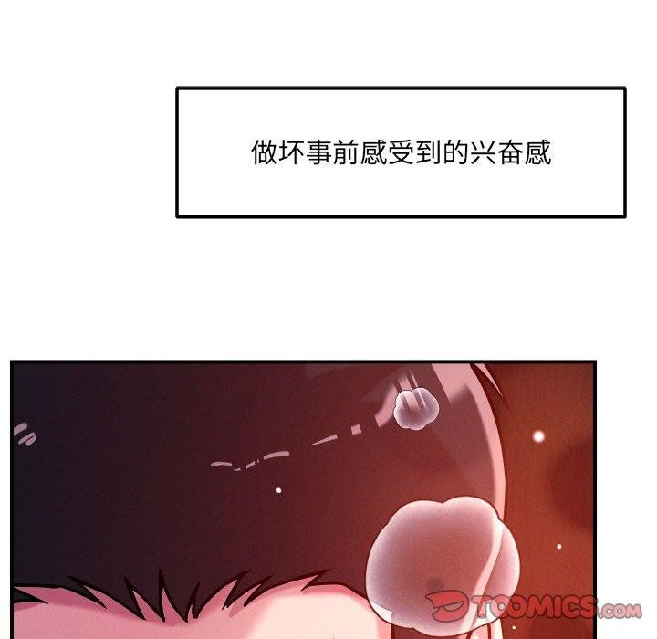《恋人未满》漫画 第54話
