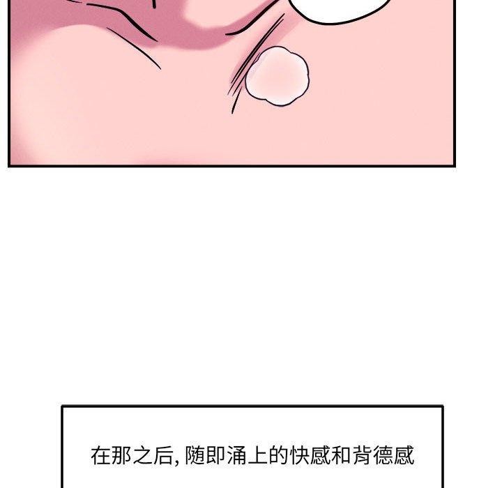 《恋人未满》漫画 第54話