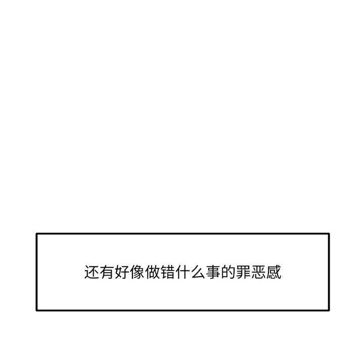 《恋人未满》漫画 第54話