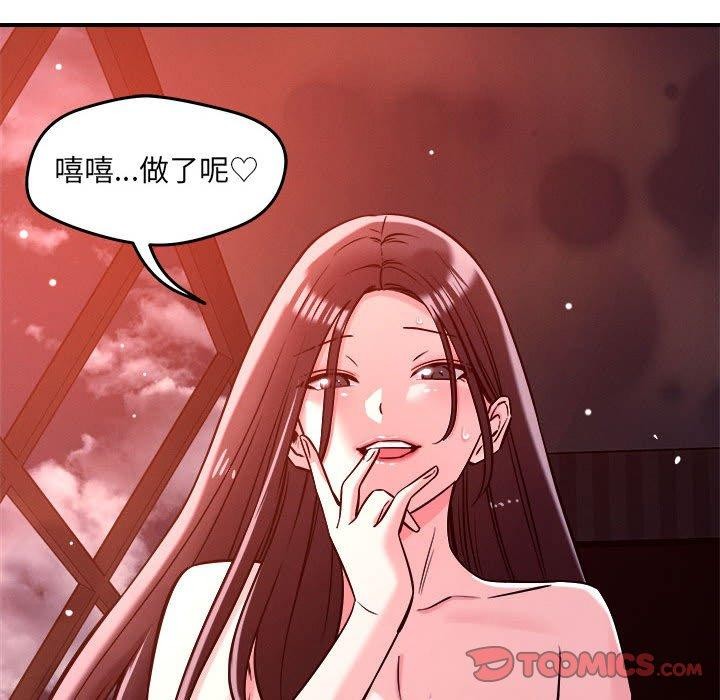 《恋人未满》漫画 第54話