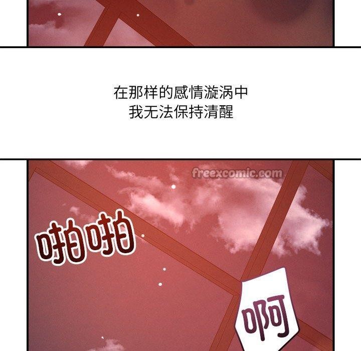 《恋人未满》漫画 第54話