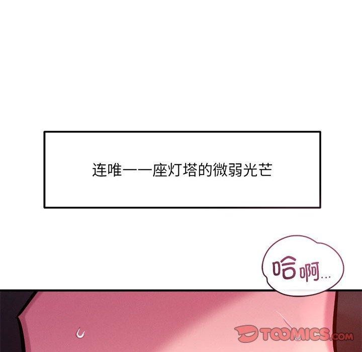 《恋人未满》漫画 第54話