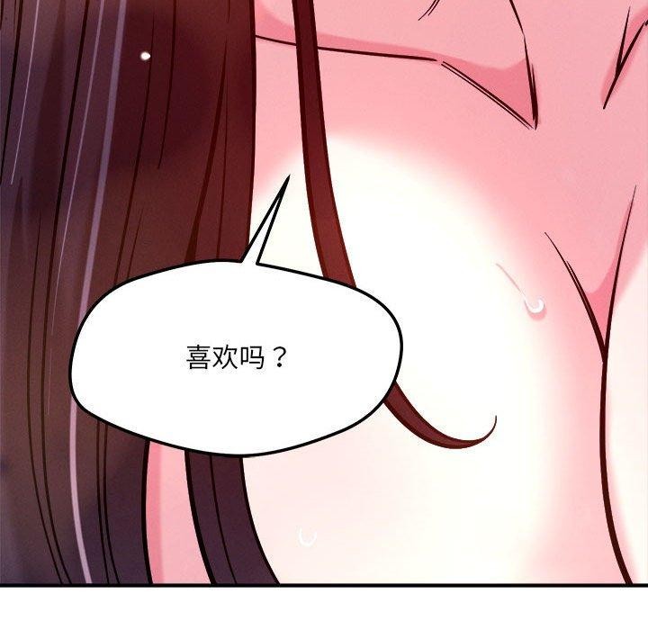 《恋人未满》漫画 第54話