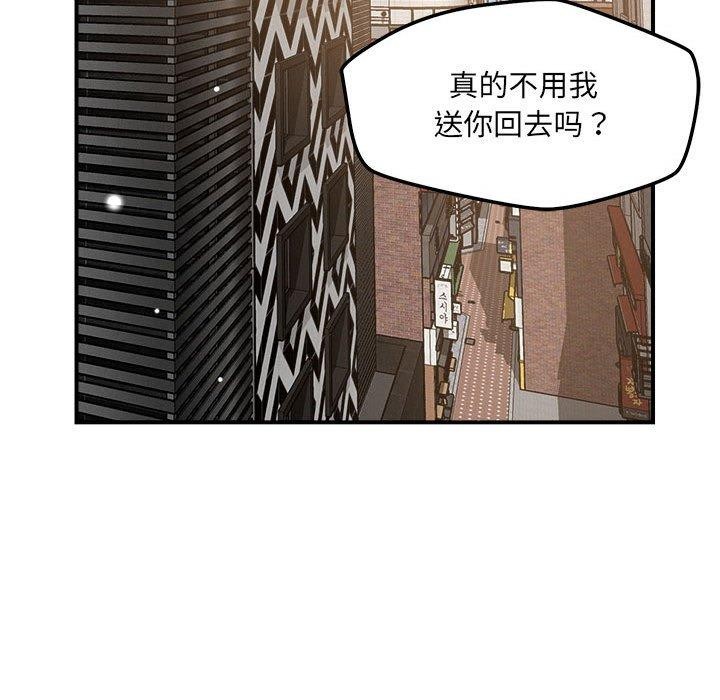 《恋人未满》漫画 第54話