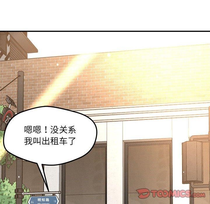 《恋人未满》漫画 第54話