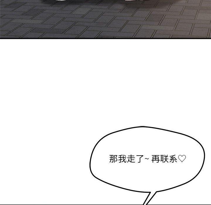 《恋人未满》漫画 第54話