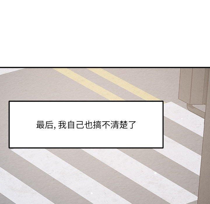 《恋人未满》漫画 第54話