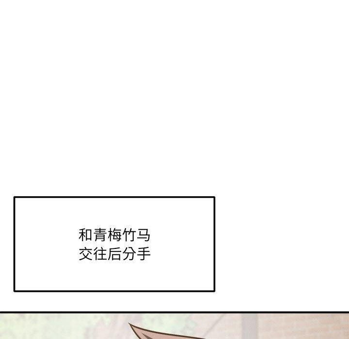 《恋人未满》漫画 第54話