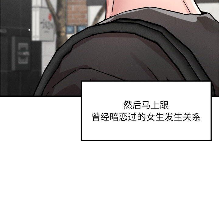《恋人未满》漫画 第54話