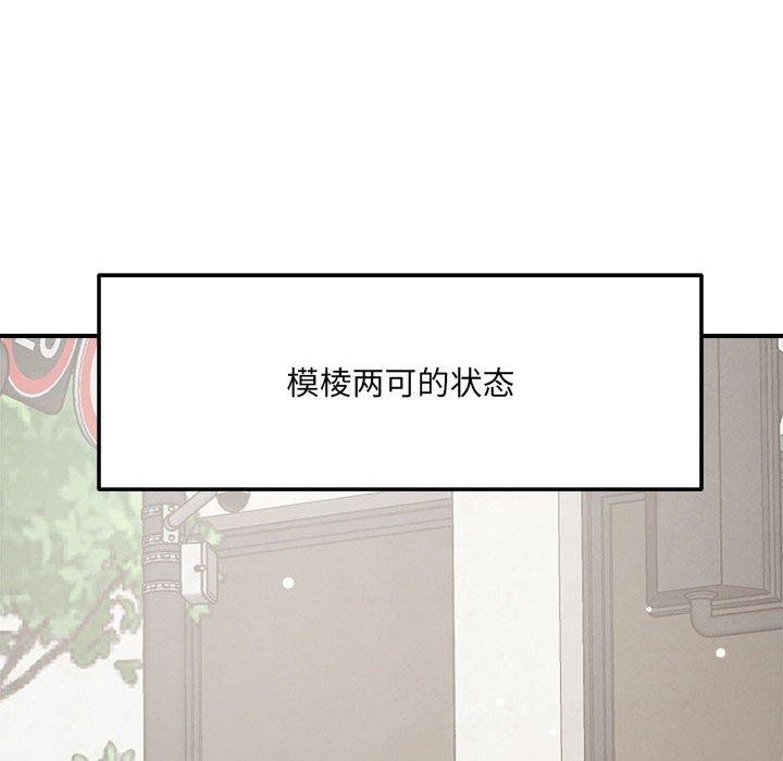 《恋人未满》漫画 第54話